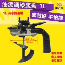 Automobile paint coating slurry cover 1L color masterbatch paint general paint mixer slurry cover Sanhui mixing cover