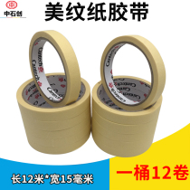 Mart paper tape car spray paint no trace masking decoration beauty can write a bucket 12 rolls long 12 meters wide 15mm