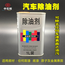 Degreasing agent Degreasing paint interior paint strong cleaning wax water dust degreasing