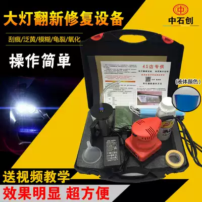Car headlight repair refurbishment tool set car light refurbishment cleaning agent environmentally friendly ice coating liquid fumigation equipment