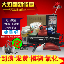Car headlight repair and renovation tool set Car lampshade scratch polishing oxide coating repair liquid cleaning agent