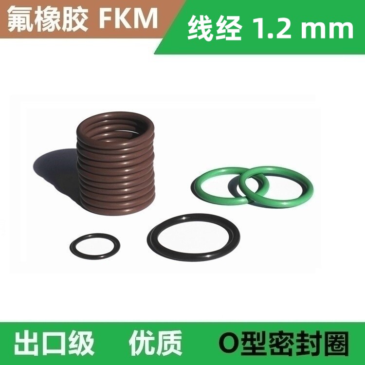 VITON氟胶O型密封圈FKM1.2*2.1 2.5 2.6 2.8 4.2 5 6 6.2 7 8 9 1