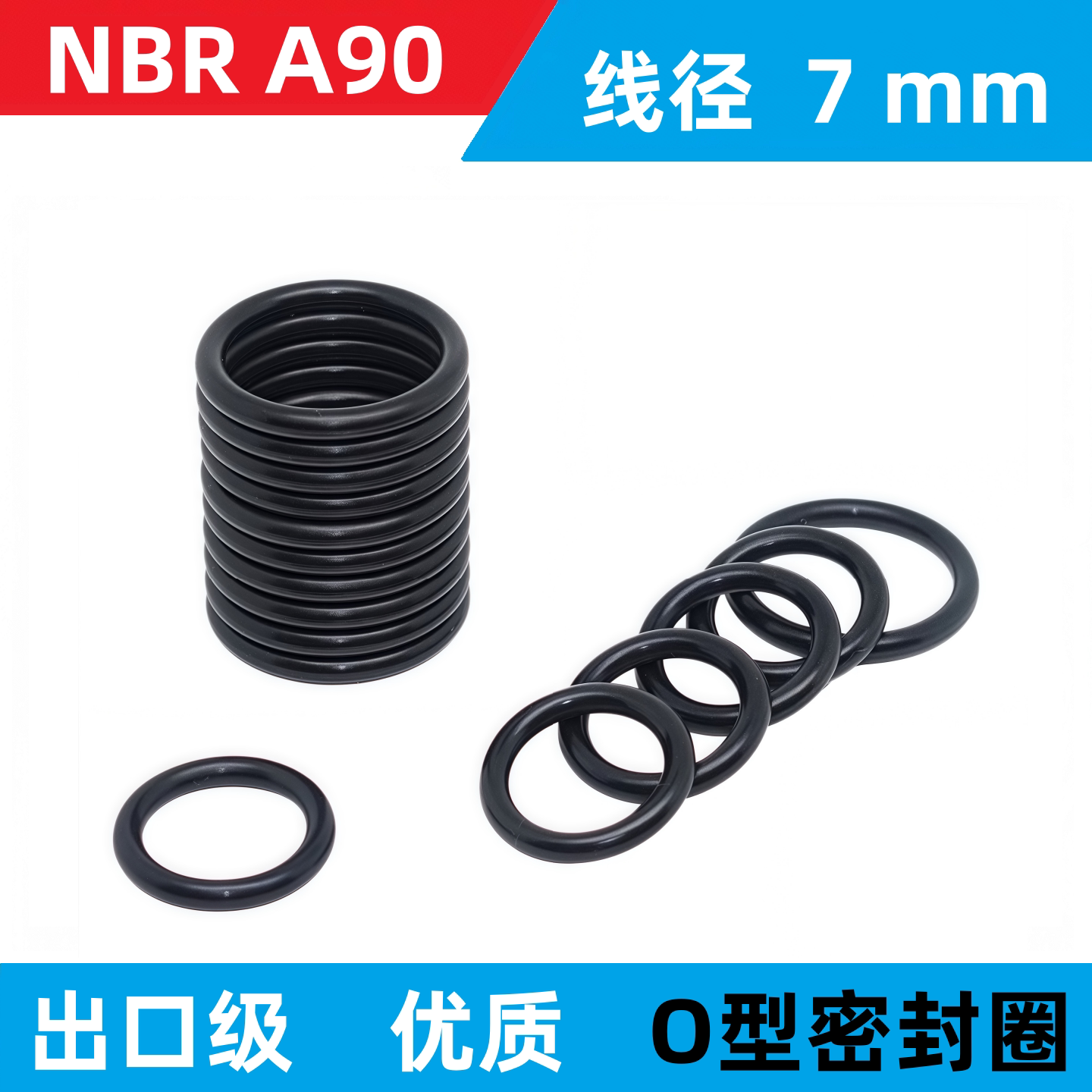 NBR90硬度90度丁腈橡胶线经7mm耐油 耐磨 耐高压 防水 丁晴