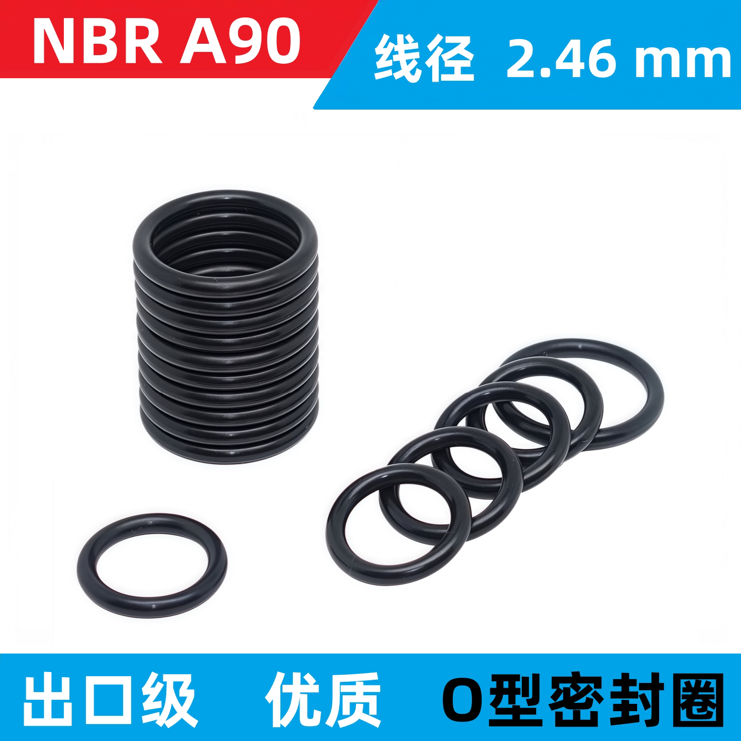 NBR90丁腈橡胶O型密封圈线径2.46丁晴耐油耐高压耐磨17.93 19.18