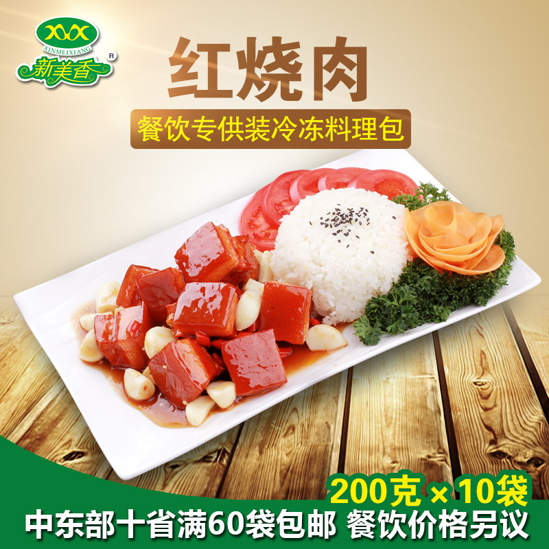 New Beauty Fragrant Red Burning Meat Frozen Cuisine Bag Convenient Quick Food Conditioning Bag Cover Meals Fast Food Quick Food 200g10 Bag