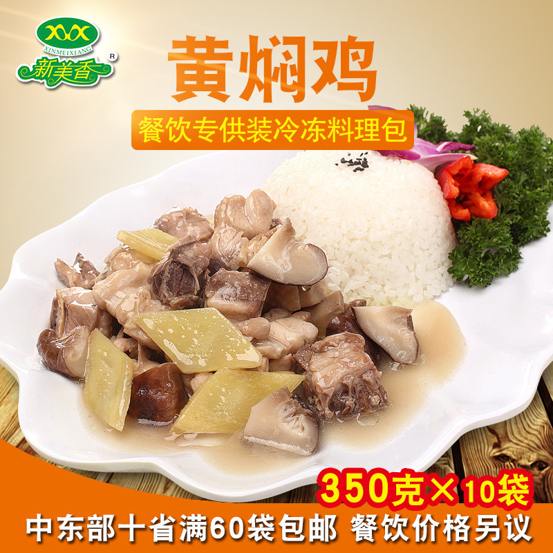 New Merciless Frozen Cuisine Meal Bag Yellow Braising Chicken Convenient Quick Food Conditioning Bag Cover Meal 350 gr 10 Bag