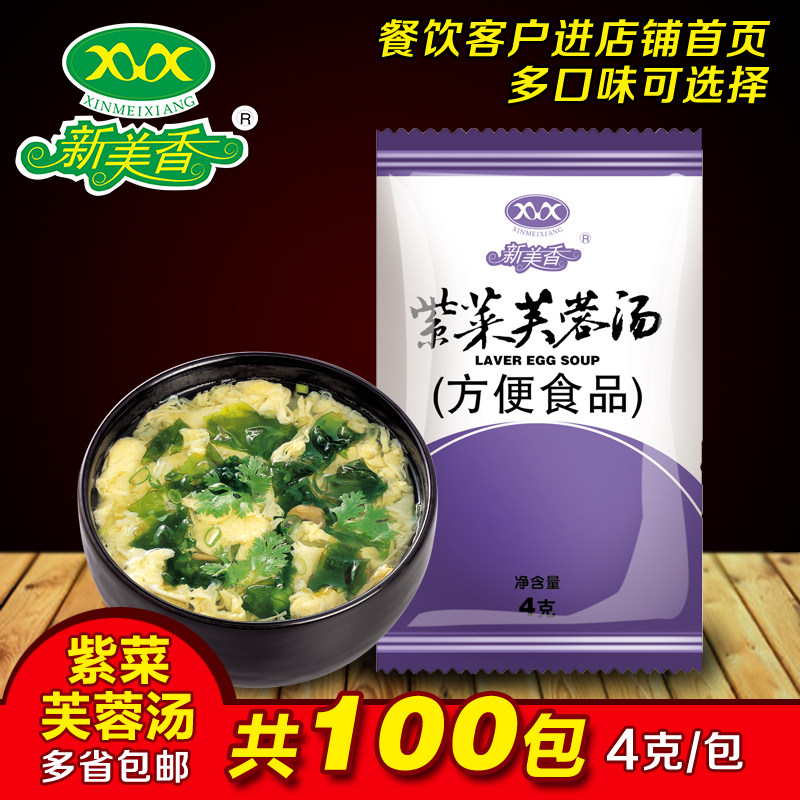 New Beauty Purple Vegetable Egg Flower Soup Hibiscus Soup Instant Soup Convenient Ready-to-use Soup For Five Rows Of Vegetable Soup Stock 4g * 100