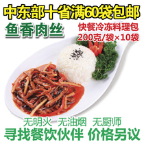 Xin Meixiang frozen food meal bag fish-flavored shredded meat convenient instant food conditioning bag Donburi 200g*10 bags