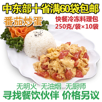 Xin Meixiang frozen food meal bag tomato scrambled eggs convenient instant food conditioning bag Donburi 250g 10 bags