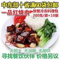 New Beauty Fragrant Frozen Cuisine Meal Kit A Pint Of Red Braised Meat Convenient Fast Food Quick Food Conditioning Bag Cover Watering 200g10 Bag