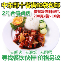 New Beauty Fragrance Frozen cuisine Package No. 2 Taiwan Halogen Meat Convenient Quick Food Conditioning Bag Cover Watering 200 gr * 10 Bag