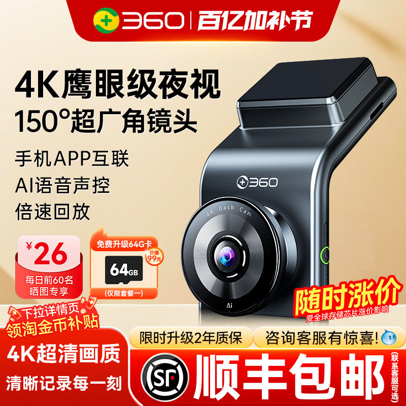 360行车记录仪2026新款免走线安装高清夜视车载停车监控4K官方旗