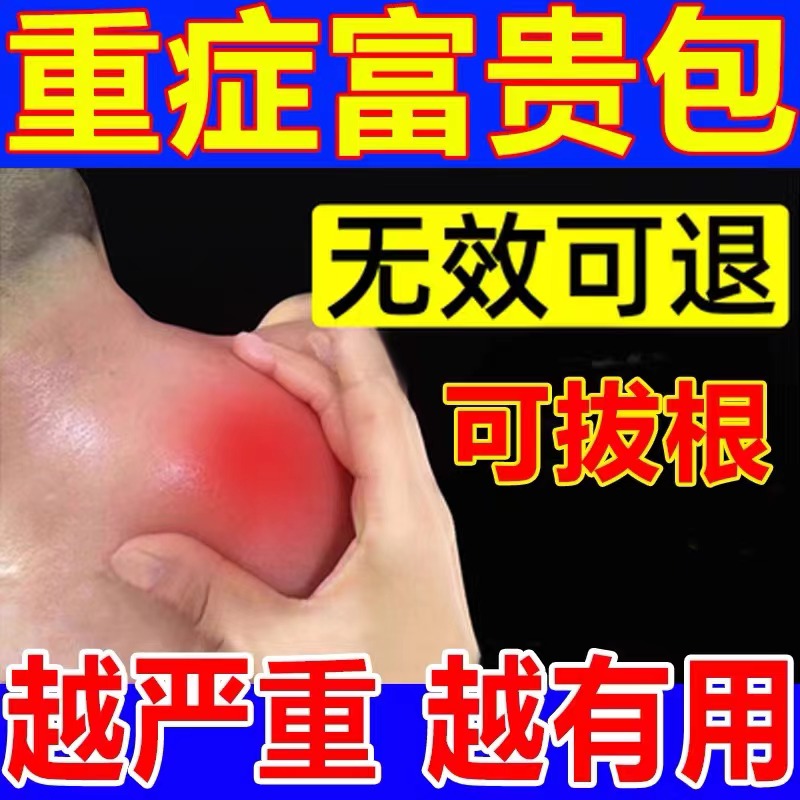 (Can pull the root) Fugui bag remover for cervical spondylosis, neck pain, dizziness, cervical vertebra paste, rich bag remover