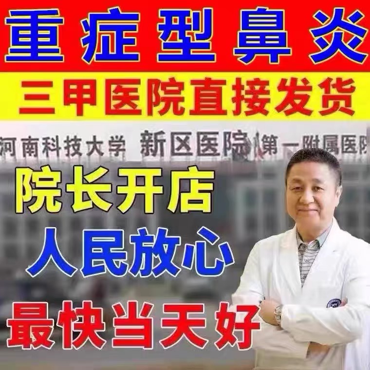 Children and adults allergic rhinitis paste sinusitis adenoid hypertrophy nasal congestion ventilation spray rhinitis cream artifact