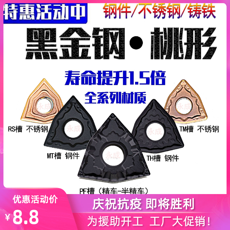WNMG080408 080404 RA Black King Kong CNC outer round car blade peach-shaped steel parts stainless steel