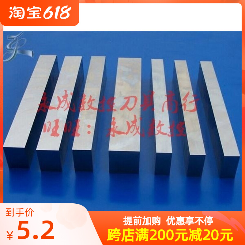 8 * 8 * 200 10 * 10 * 200 white steel bar high-speed tennis carver knife white steel knife numerical control car knife