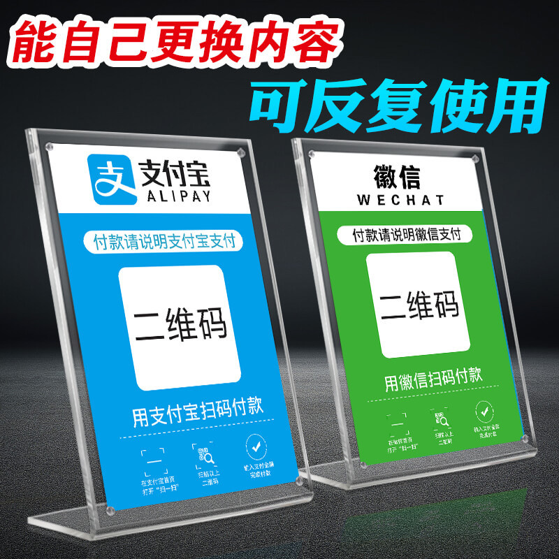 A6 scan code table card QR code payment table card L-shaped cashier display card Alipay price card menu card