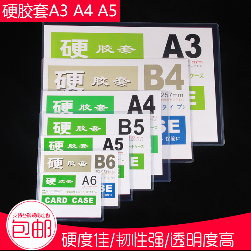 A3 Hard rubber cover A4 Transparent file protection cover Card cover Album small card A5B6A6B8 document cover PVC work card