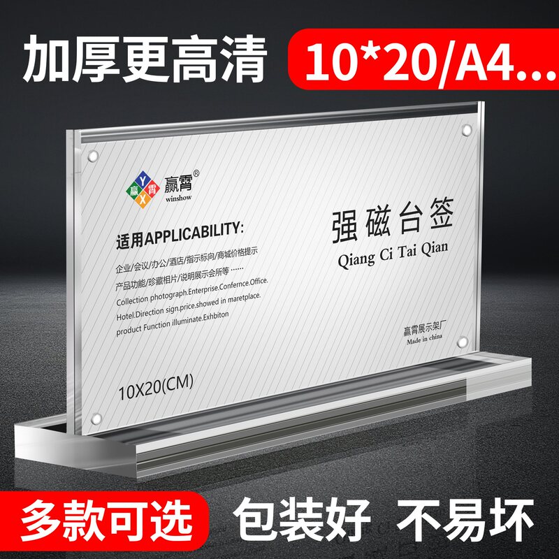Acrylic Table Card with Strong Magnetic Base, Price List Display Stand, A4 Standing Sign, Meeting Seat Card, Table Card, Desk Card