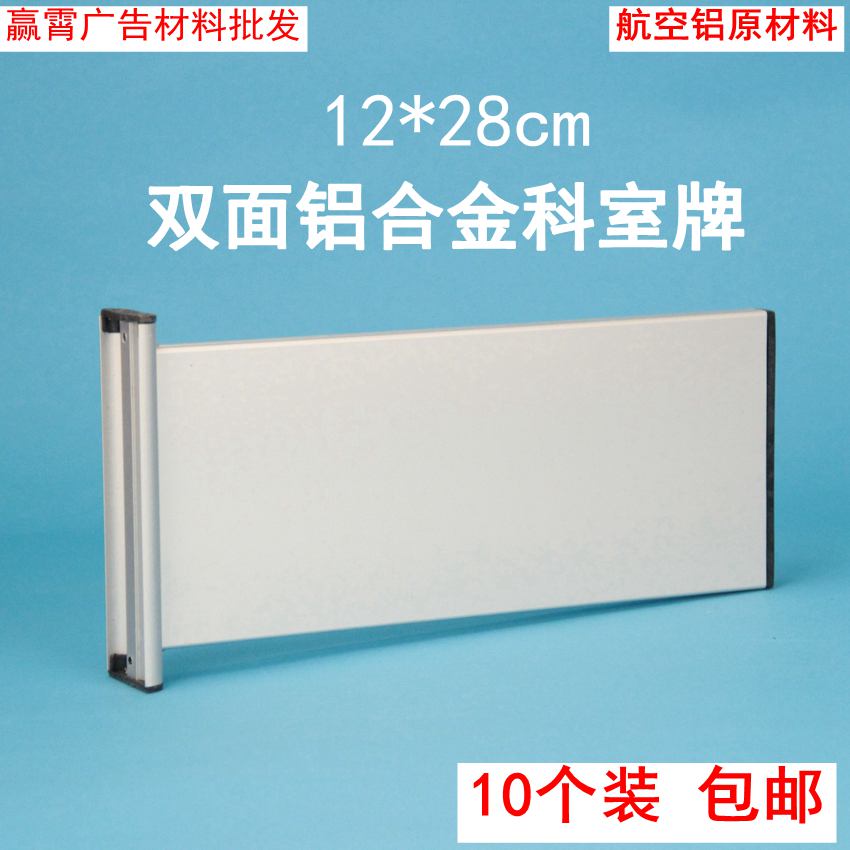 12x28cm door card double sided aluminum alloy Section Office Department ID Blank Billboard blank billboard 3 9 * 28
