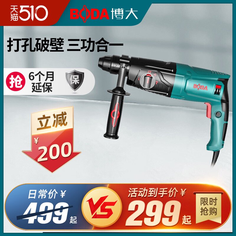Boda electric hammer dual-use electric pick Light impact drill Industrial grade multi-function electric drill High power household power tools