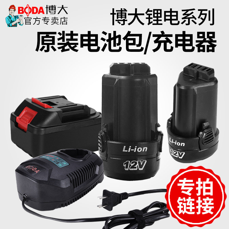 博大原装 锂电池 充电器 锂电钻手电钻锂电锤锂电角磨机锂电工具