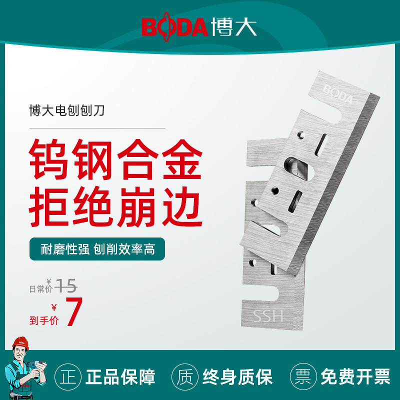 博大电刨刀片82 90mm适用PL8-82E/PL9-90E/PL5-82E木工刨刀皮带