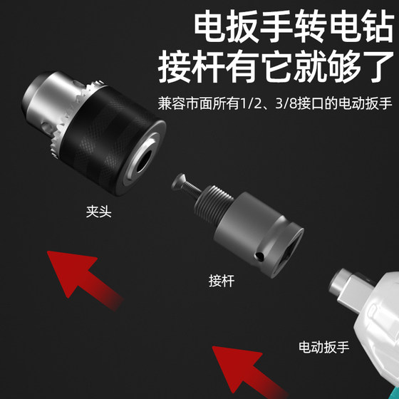 전기 렌치 변환기 범용 전기 드릴 다기능 드릴 비트 액세서리 에어건 슬리브 척 보드 어댑터