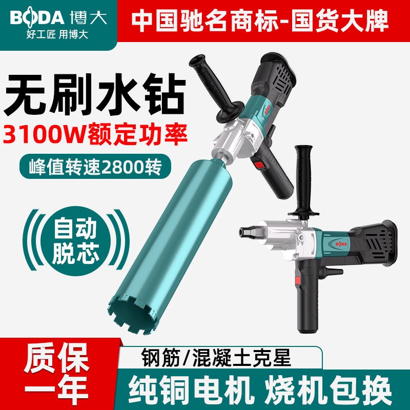 博大无刷水钻机新型打孔机大功率轻型打洞机台式手持式两用钻孔机