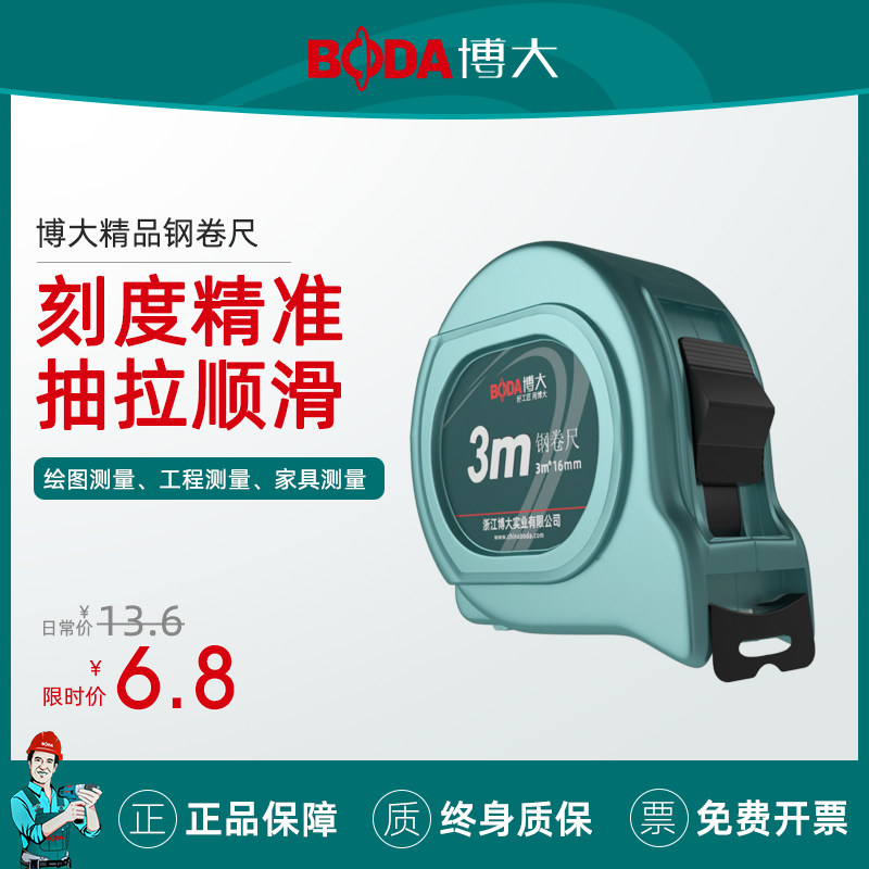 博大卷尺高精度尺子钢卷尺3米5米7.5米家用耐磨米尺量尺测量工具