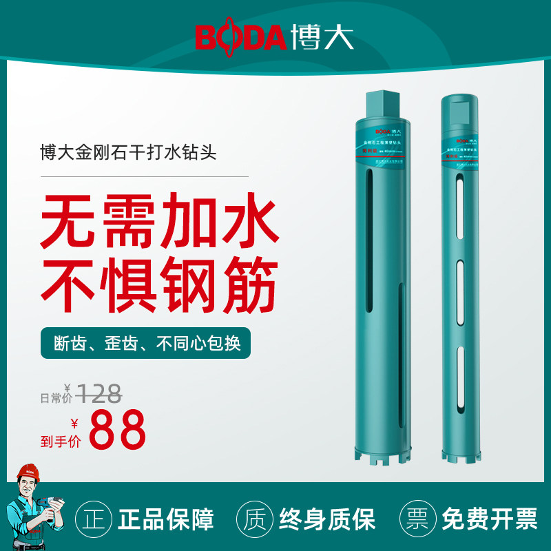 博大干打水钻头 金刚石混凝土钻头 工业级开孔器 合金齿水钻头