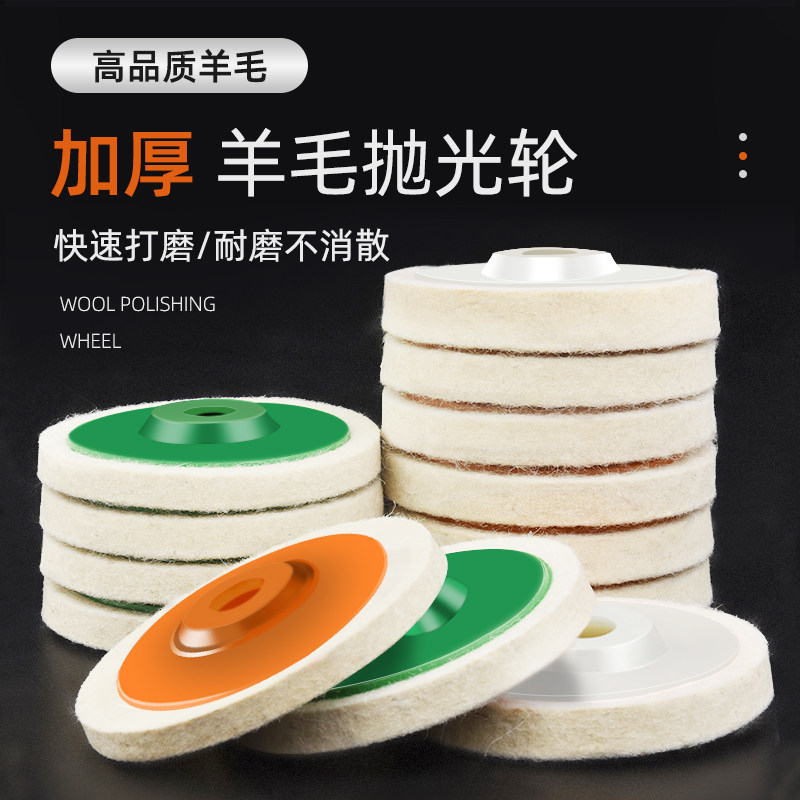 角磨机羊毛抛光轮打磨神器抛光片不锈钢镜面石材玻璃磨片羊毛轮