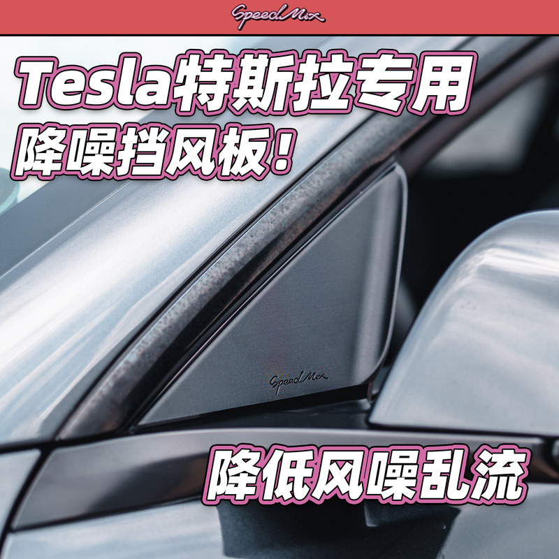 Tesla Model 3/Model Y/Yl Noise Reduction Windshield Deflector Reduces Wind Noise and Turbulent Airflow! Tesla Model 3/Model Y/Yl Noise Reduction Windshield Deflector Reduces Wind Noise and Turbulent Airflow!