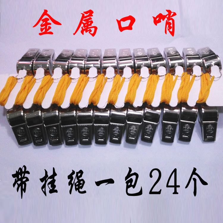Stainless steel metal whistle referee whistle outdoor traffic fire fighting children's kindergarten football basketball survival whistle