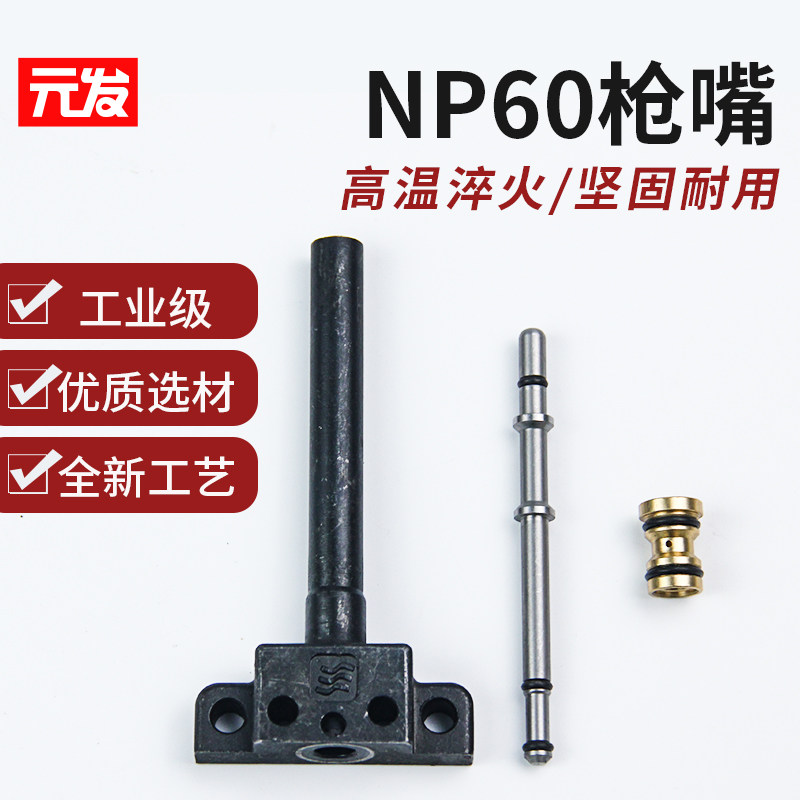 Yuanfa back screw machine back nail gun NP60 gun mouth accessories pneumatic nail gun gas guide rod tongue strike needle clip vulnerable parts