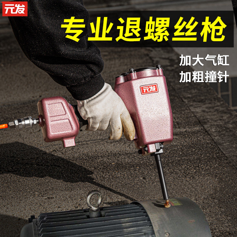 Yuanfa air nail gun pneumatic recoil gun Scrap recycling rescrew gun Pulling nail gun up nail screw taketer
