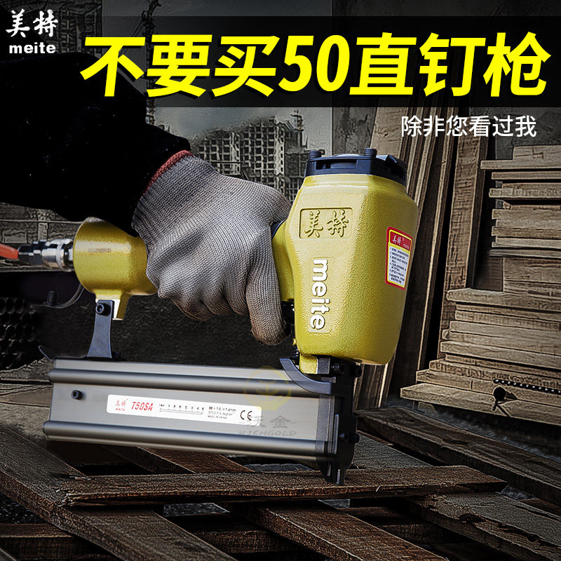 Mette Gas Nail Gun t50 Straight Nail Gun Pneumatic No-Pin f50 Furnishing Shooting Nail Gun Nail Gun Woodworking Nail Gun-Taobao