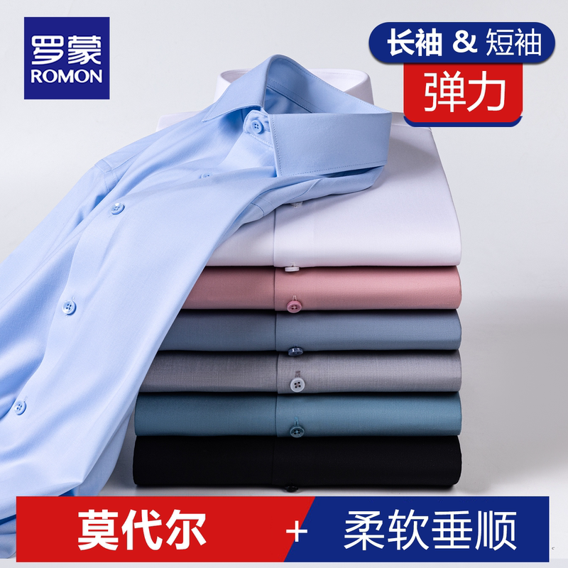 Romon Silk Long-Sleeved Shirt for Men, Business Formal Wear, White Modal, Non-Iron, Men's Shirt, Plus Size Romon Silk Long-Sleeved Shirt for Men, Business Formal Wear, White Modal, Non-Iron, Men's Shirt, Plus Size