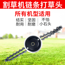Lawn mower chain grass head universal lawnmower head lawn mower accessories weeding head nylon weeder cutting head
