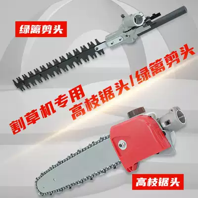Lawn Mower General accessories gasoline engine High branch saw head 12 inch chain guide multifunctional hedge shears broadband shear