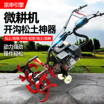 Rui Er Zongshen power small gasoline micro Tiller Orchard agricultural ditching soil tillage machine
