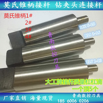 Dagong University First Engineering Morse Cone Shank Rod Bar No. 6# B12 16 18 22