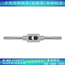 Hand tap wrench Twist hand tap frame 130 180 230 280 380 480 600 M2-M40