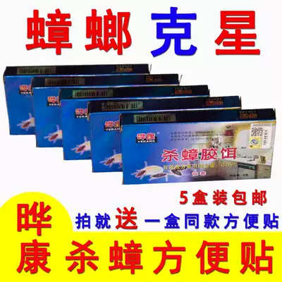 Yekang strong persistent type cockroach glue bait full nest end instant stickers health and safety cockroach 5 boxes