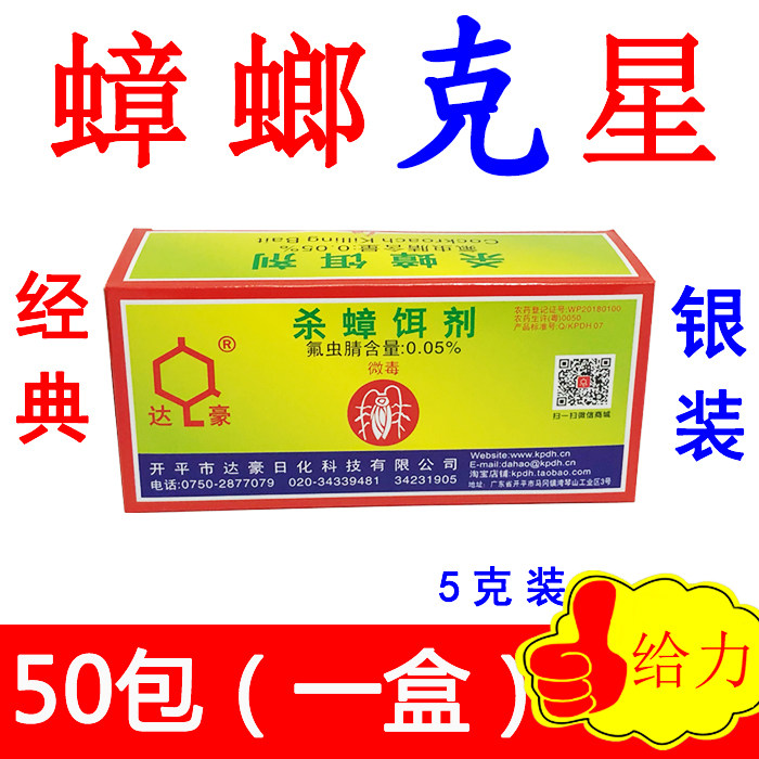 Dachau powerful cockroach bait agent 5g classic wallet full nest end cockroach powder 50 packs 1 box