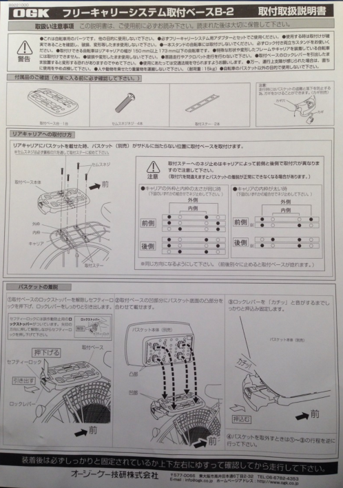 Panier pour vélo en plastique - Ref 2268126 Image 12
