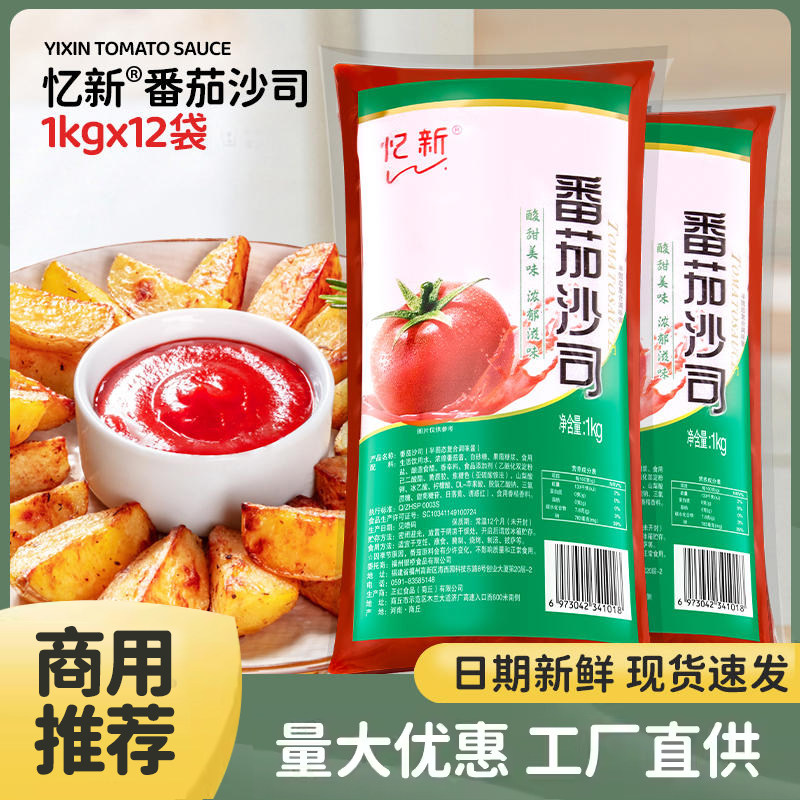 忆新番茄沙司1kgx12袋番茄酱商用手抓饼薯条蕃茄酱汁袋装整箱家用