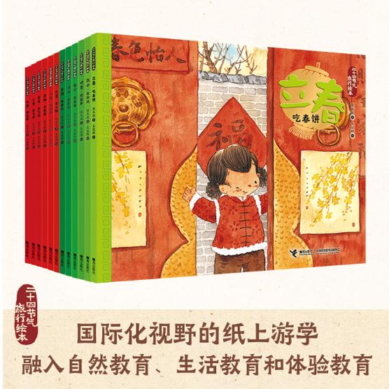 Twenty-Four Solar Terms Travel Picture Book: Spring and Summer Edition, Complete Set of 12 Volumes, Traveling Throughout China, Understanding the Natural World, Preserving Chinese Culture, Living in Harmony with Nature, Natural Life Education