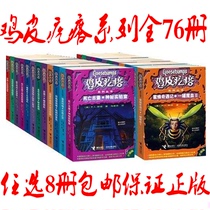 Goosebumps series of books A full set of upgraded versions of the thrilling New Century horror Paradise collection of 8 books