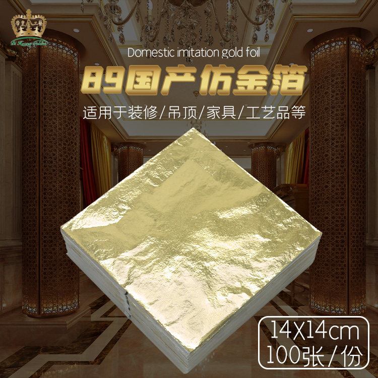 (Jinsheng) Domestic imitation gold foil paper 89 imitation gold foil 86 craft gift decoration ceiling ceiling decoration furniture gold foil paper